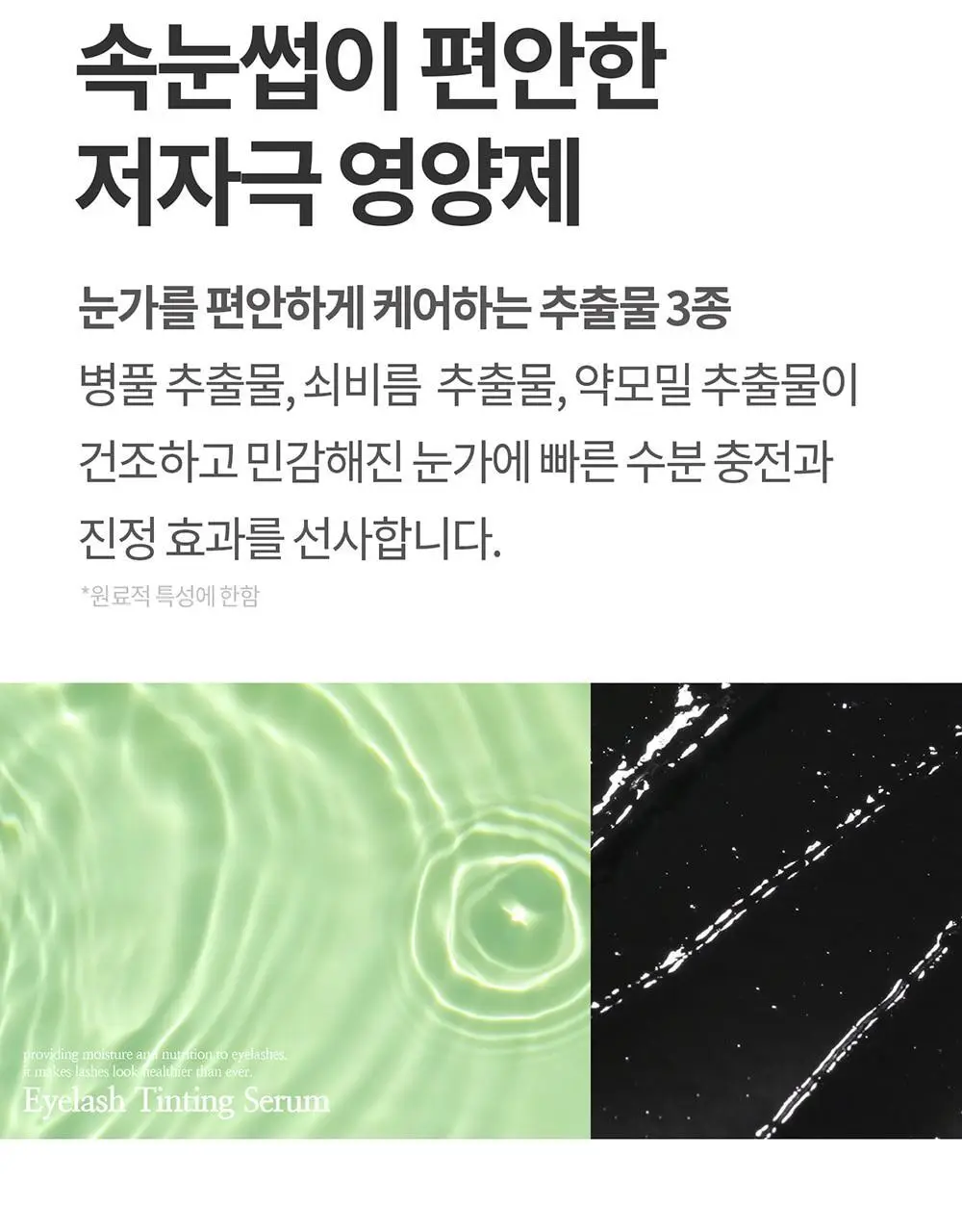 [포켓몬에디션/5월올영픽] 코스노리 아이래쉬 틴팅 세럼 블랙속눈썹영양제 9g (기획/단품) 상세페이지 37